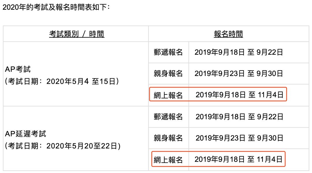 AP香港报名已经正式开放！AP报名及考试，你想要的都在这！