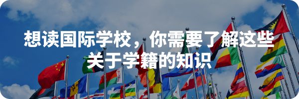 A-Level、IB、AP、GAC到底是什么？有什么区别？内含详细分析