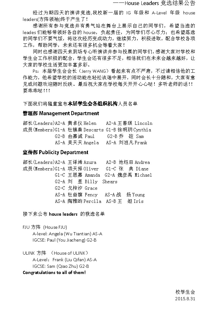 北师大剑桥学生会发放本学年第一次公告了！