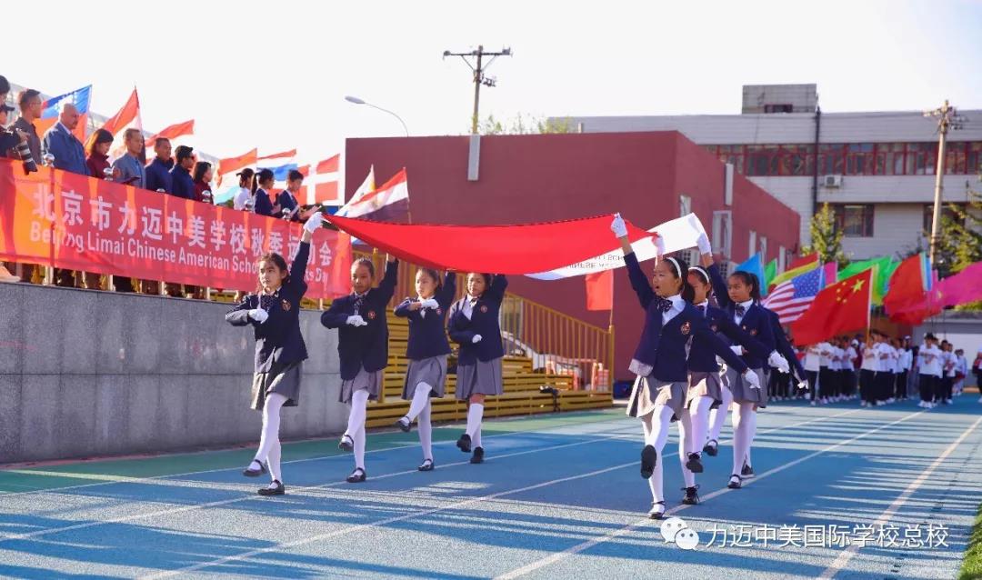 力迈中美国际学校2018-201年度秋季田径运动盛会！