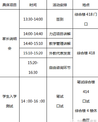 力迈学校北外校区5月28日举办说明会啦！