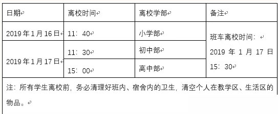 黑利伯瑞国际学校2018—201年度第一学期放假通知！