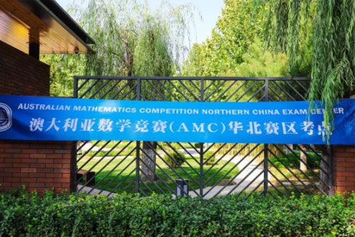 国际竞赛 | 金牌校际数学竞赛AMC，新府学百分之九十的参赛学生斩获奖项