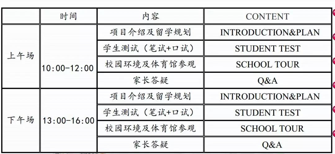 6月8日 北京语言大学留学服务中心国际高中校园开放日邀您来！