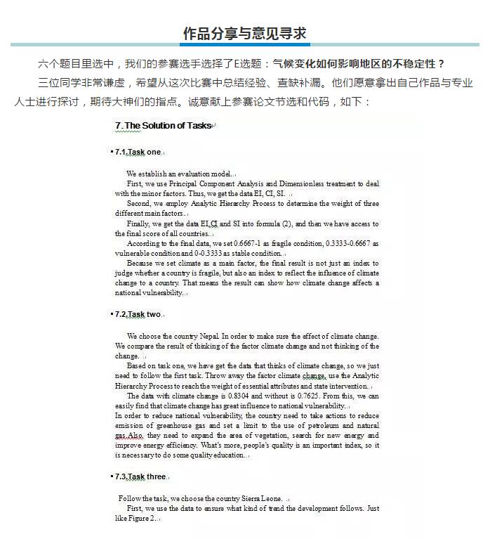 领科教育北京校区学生在美国大学生数学建模竞赛中获奖