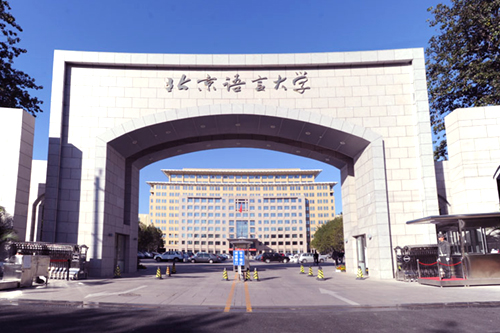 北京语言大学国际高中怎么样？收费情况如何？