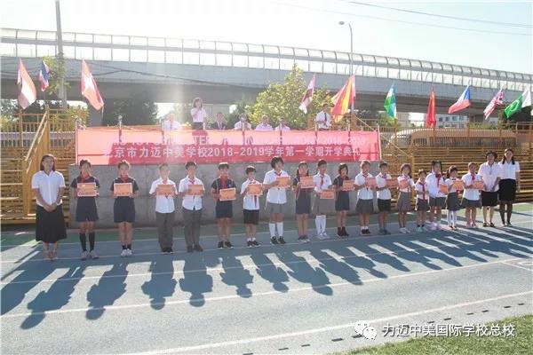 力迈中美学校 新学期，新气象 升旗仪式 扬帆起航