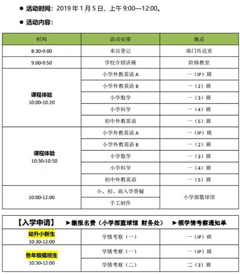 北京中加学校2019年1月5日招生说明会诚邀您来参加