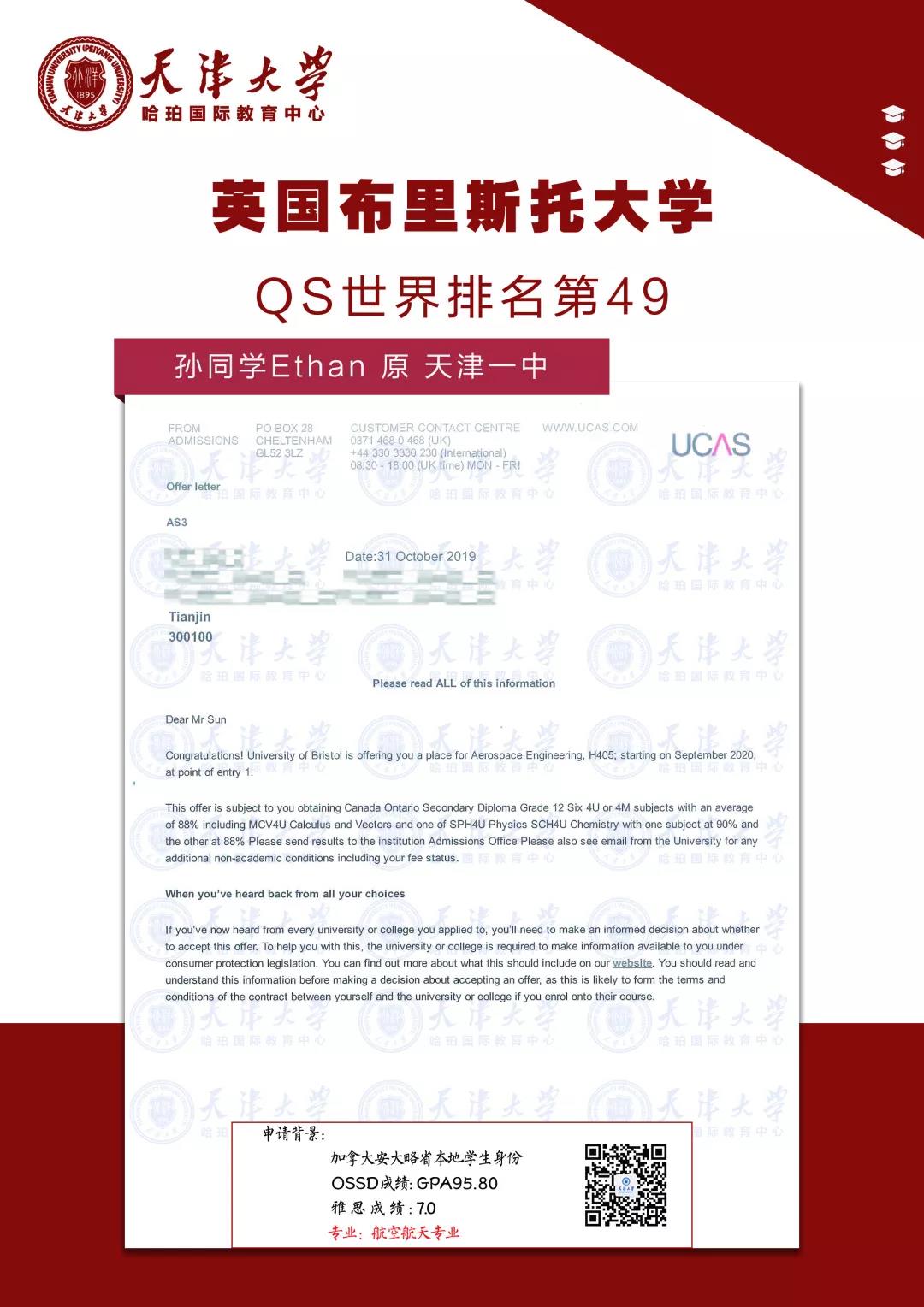 天津大学哈珀国际教育