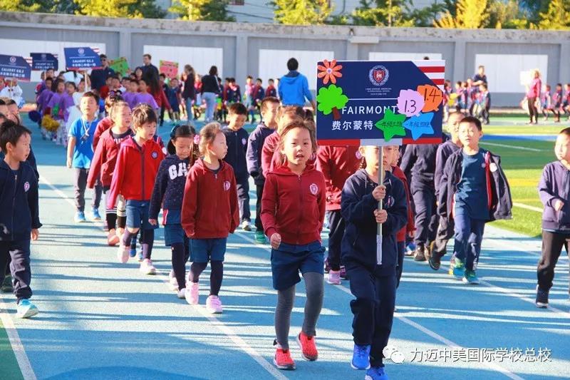 力迈中美国际学校2018-201年度秋季田径运动盛会！