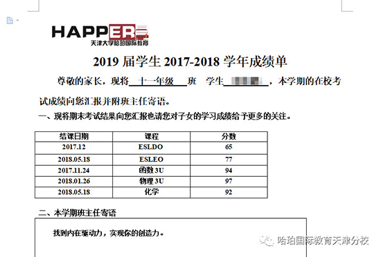 天津哈珀国际教育