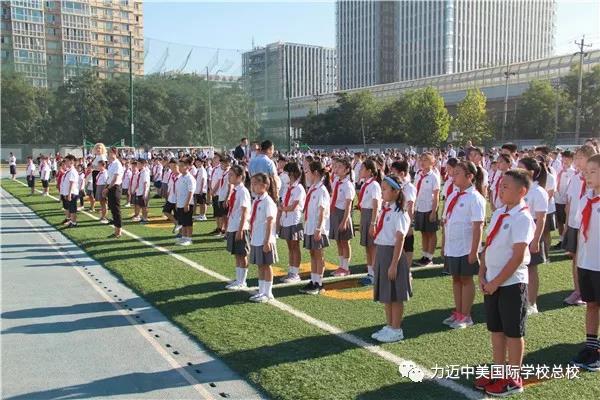 力迈中美学校 新学期，新气象 升旗仪式 扬帆起航