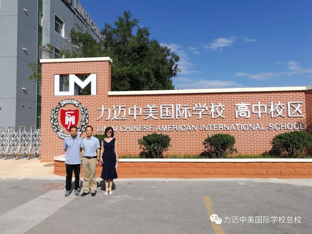 力迈中美（国际）学校九华高中校区