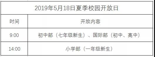 天津美达菲学校校园开放日将于5月18日举行！