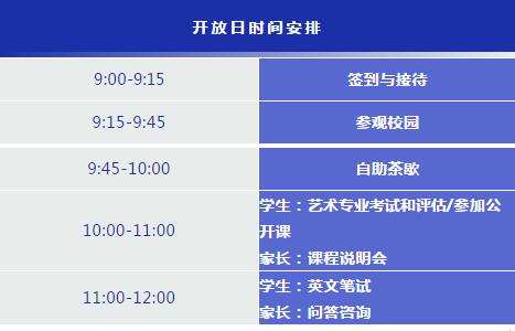 中国煤矿文工团艺术学校国际部校园开放日来啦!