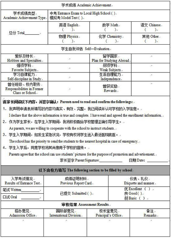 上海燎原国际高中新生入学申请表2